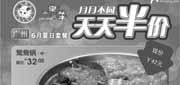 优惠券缩略图：广州小肥羊优惠券天天半价2012年6月夏日套餐半价42元