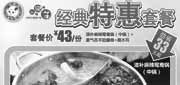 优惠券缩略图：小肥羊优惠券(福州)：凭此券享经典特惠套餐2012年12月省33元起，特惠价43元