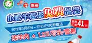 优惠券缩略图：惠州小肥羊优惠券2012年5月凭券送羔羊肉+可乐/雪碧(1.25L装)，最高省41元