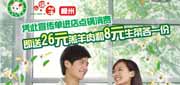 优惠券缩略图：柳州小肥羊2012年5月凭券赠26元羔羊肉和8元生菜各一份