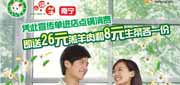 优惠券缩略图：南宁小肥羊优惠券2012年5月凭券赠26元羔羊肉和8元生菜各一份