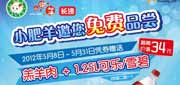 优惠券缩略图：长沙小肥羊优惠券2012年5月凭券赠羔羊肉+1.25L可乐或雪碧，最多省34元