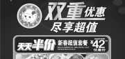 优惠券缩略图：北京小肥羊优惠券：天天半价新春超值套餐2013年3月优惠价42元