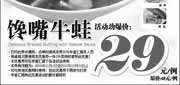 优惠券缩略图：南京辛香汇2010年12月馋嘴牛蛙优惠价29元,凭优惠券省19元