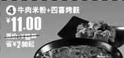 优惠券缩略图：牛肉米粉+四喜烤麸省2元起(永和大王2009年10月11月优惠券)