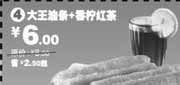 优惠券缩略图：大王油条+香柠红茶省2.5元起(09年11月12月2010年1月永和大王电子优惠券)