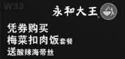 优惠券缩略图：深圳永和大王凭券梅菜扣肉饭套餐2012年5月送酸辣海带丝