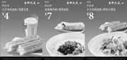 优惠券缩略图：永和大王营养早餐优惠券2012年7月整张打印版本