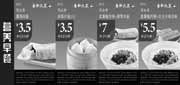 优惠券缩略图：永和大王早餐优惠券2012年10月11月整张打印版本
