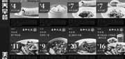 优惠券缩略图：永和大王优惠券2012年12月早餐、正餐、下午茶优惠券整张打印版本
