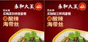 有效期到2012年6月5日 永和大王优惠券2012年4月11日至6月5日整张特惠打印版本