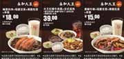 优惠券缩略图：永和大王优惠券(深圳永和大王)2012年5月套餐优惠券整张打印版本
