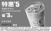 优惠券缩略图：W14 黑糖奶茶系列(珍珠/豆花/黑砖3选1) 凭券特惠价5元 省3元起