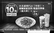 优惠券缩略图：永和大王豆浆套餐优惠券2019年4月5月超值台味卡券领取