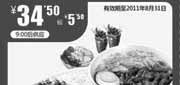 优惠券缩略图：一品三笑套餐优惠券2011年7月8月凭券指定套餐省5.5元优惠价34.5元