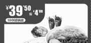 优惠券缩略图：北京一品三笑优惠券2011年10月-12月金牌卤肉饭+川香宫保饭+彩虹沙拉+2杯可乐优惠价39.5元省4元