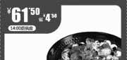 优惠券缩略图：北京一品三笑优惠券2011年10月-12月一品麻辣香锅+2份米饭+2杯可乐优惠价61.5元