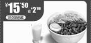 优惠券缩略图：北京一品三笑优惠券2011年10月-12月金牌卤肉饭+甜豆浆优惠价15.5元