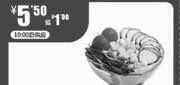 优惠券缩略图：北京一品三笑优惠券2011年10月-12月彩虹沙拉优惠价5.5元