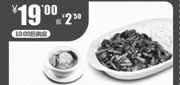 优惠券缩略图：一品三笑2012年1月2月凭券茶树菇烧肉饭+鲜汤狮子头省2元，优惠价19元