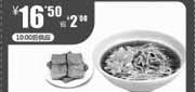 优惠券缩略图：一品三笑2012年1月2月券榨菜肉丝面+香卤豆腐省2元，优惠价16.5元