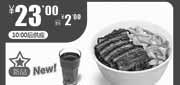 优惠券缩略图：一品三笑优惠券北京2012年4月5月梅菜扣肉饭+蜂蜜雪梨茶优惠价23元，省2元起