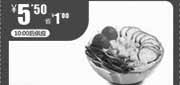 优惠券缩略图：一品三笑凭此优惠券2012年3月彩虹沙拉优惠价5.5元，省1元