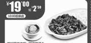 优惠券缩略图：一品三笑2012年3月优惠券:茶树菇烧肉饭+鲜汤狮子砂优惠价19元，省2元
