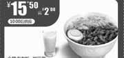 优惠券缩略图：一品三笑金牌卤肉饭+甜豆浆凭优惠券2012年4月5月优惠价15.5元，省2元(10:00以后供应)
