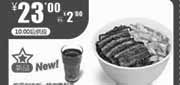 优惠券缩略图：一品三笑梅菜扣肉饭+蜂蜜雪梨茶2012年4月5月凭券优惠价23元，省2元(10:00以后供应)