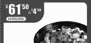 优惠券缩略图：一品三笑优惠券2012年4月5月一品麻辣香锅套餐优惠价61.5元，省4.5元(14:00以后供应)
