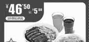 优惠券缩略图：一品三笑优惠券2012年4月5月凭券梅菜扣肉饭+金牌卤肉饭套餐优惠价46.5元，省5元(10:00以后供应)