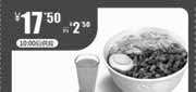 优惠券缩略图：一品三笑优惠券金牌卤肉饭+橙汁2012年6月7月优惠价17.5元，省2.5元
