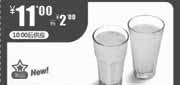 优惠券缩略图：一品三笑可乐必思奶+冰豆浆凭优惠券2012年6月7月优惠价11元，省2元