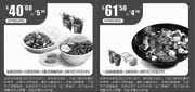 优惠券缩略图：2012年8月9月北京一品三笑饭+饮料优惠券整张打印