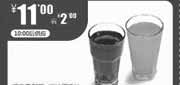 优惠券缩略图：一品三笑优惠券2012年8月9月蜂蜜雪梨茶+美汁源橙汁优惠价11元，省2元