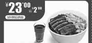 优惠券缩略图：一品三笑优惠券2012年8月9月梅菜扣肉饭+蜂蜜雪梨茶优惠价23元，省2元