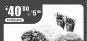 优惠券缩略图：一品三笑优惠券2012年8月9月金牌卤肉饭+川香宫保饭套餐优惠价40元，省5元