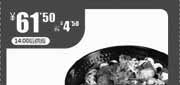 优惠券缩略图：一品三笑优惠券2012年8月9月一品麻辣香锅+2碗米饭+2杯可乐优惠价61.5元，省4.5元
