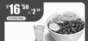 优惠券缩略图：一品三笑优惠券2012年8月9月金牌卤肉饭+冰豆浆优惠价16.5元，省2元