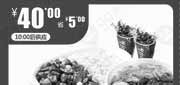 优惠券缩略图：北京一品三笑优惠券：金牌卤肉饭+川香宫保饭+2泰式咖喱鸡翅+2杯可乐(中)2012年10月11月优惠价40元，省5元