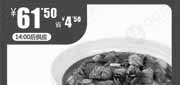 优惠券缩略图：北京一品三笑优惠券：三笑安东鸡+2碗米饭+2杯可乐(中)2012年10月11月优惠价61.5元，省4.5元