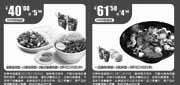 优惠券缩略图：2012年11月北京一品三笑优惠券整张主食套餐+饮料优惠券打印