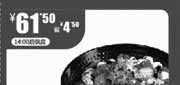 优惠券缩略图：北京一品三笑优惠券：一品麻辣香锅+2碗米饭+2杯可口可乐(中)2012年11月凭券优惠价61.5元，省4.5元