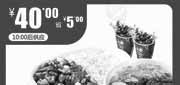 优惠券缩略图：一品三笑优惠券：金牌卤肉饭+川香宫保饭+2泰式咖喱鸡翅+2杯可口可乐(中)2012年12月凭券优惠价40元，省5元