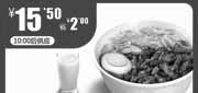 优惠券缩略图：北京一品三笑优惠券：金牌卤肉饭+甜豆浆2012年12月优惠价50元，省2元