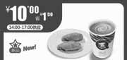 优惠券缩略图：北京一品三笑优惠券：下午茶泰式咖喱鸡翅+原味奶茶2012年12月优惠价10元，省1元