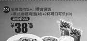 优惠券缩略图：一品三笑优惠券：2013年4月金牌卤肉饭+川香宫保饭+泰式咖喱鸡翅+2杯可乐（中）优惠价38.5元，省6.5元