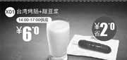 优惠券缩略图：一品三笑优惠券：台湾烤肠+甜豆浆2013年4月凭券优惠价6元，省2元