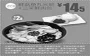 优惠券缩略图：一品三笑优惠券:ZC8 鲜菇鱼丸米粉+三笑鲜肉包 2014年9月优惠价14.5元，省2元